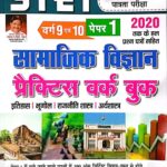 Kiran STET Class-9 & 10 Paper-1 Social science Practice workbook