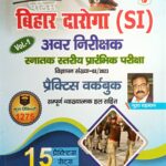 Vidyasagar Bihar Daroga Pt Exam vol-1 Guru Rahman