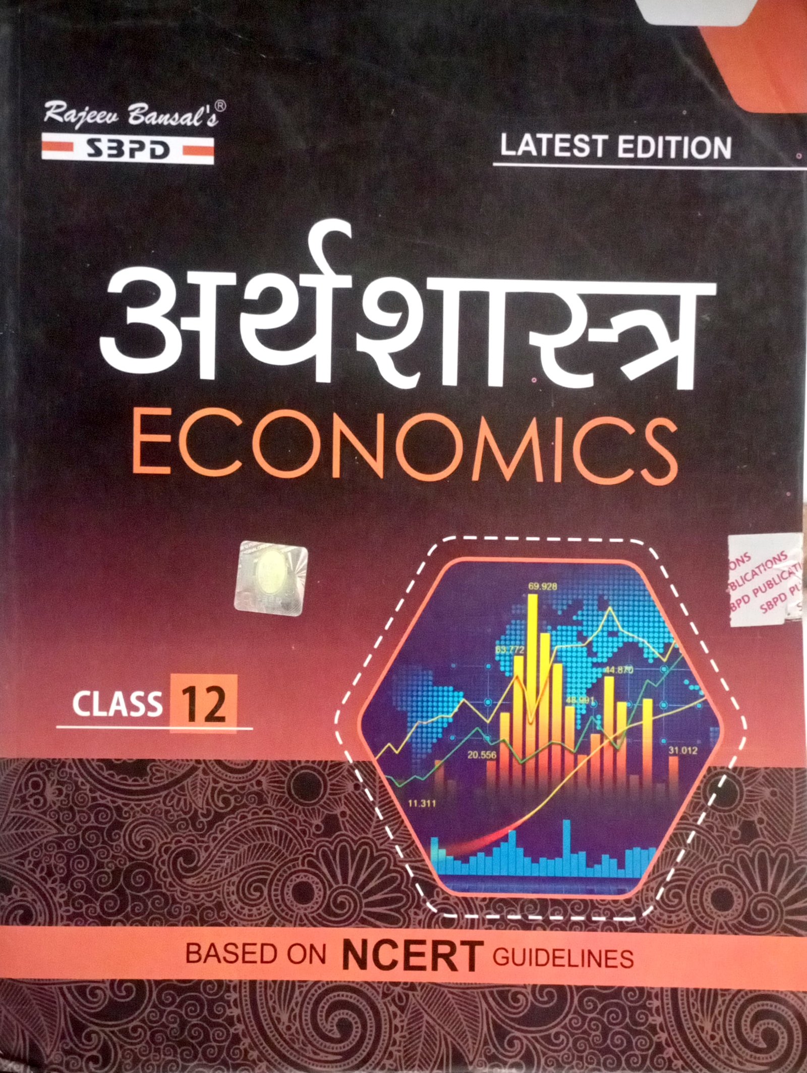f8e8034dec9e320ccc07ff23b5687a8d.jpeg Sbpd Economics 12th in hindi - Image 1