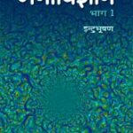 Bharati Bhawan Prarambhik Manovigyan Bhag 1 11th 00007