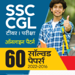 Arihant SSC CGL Tier-1 online pattern 60 solved paper
