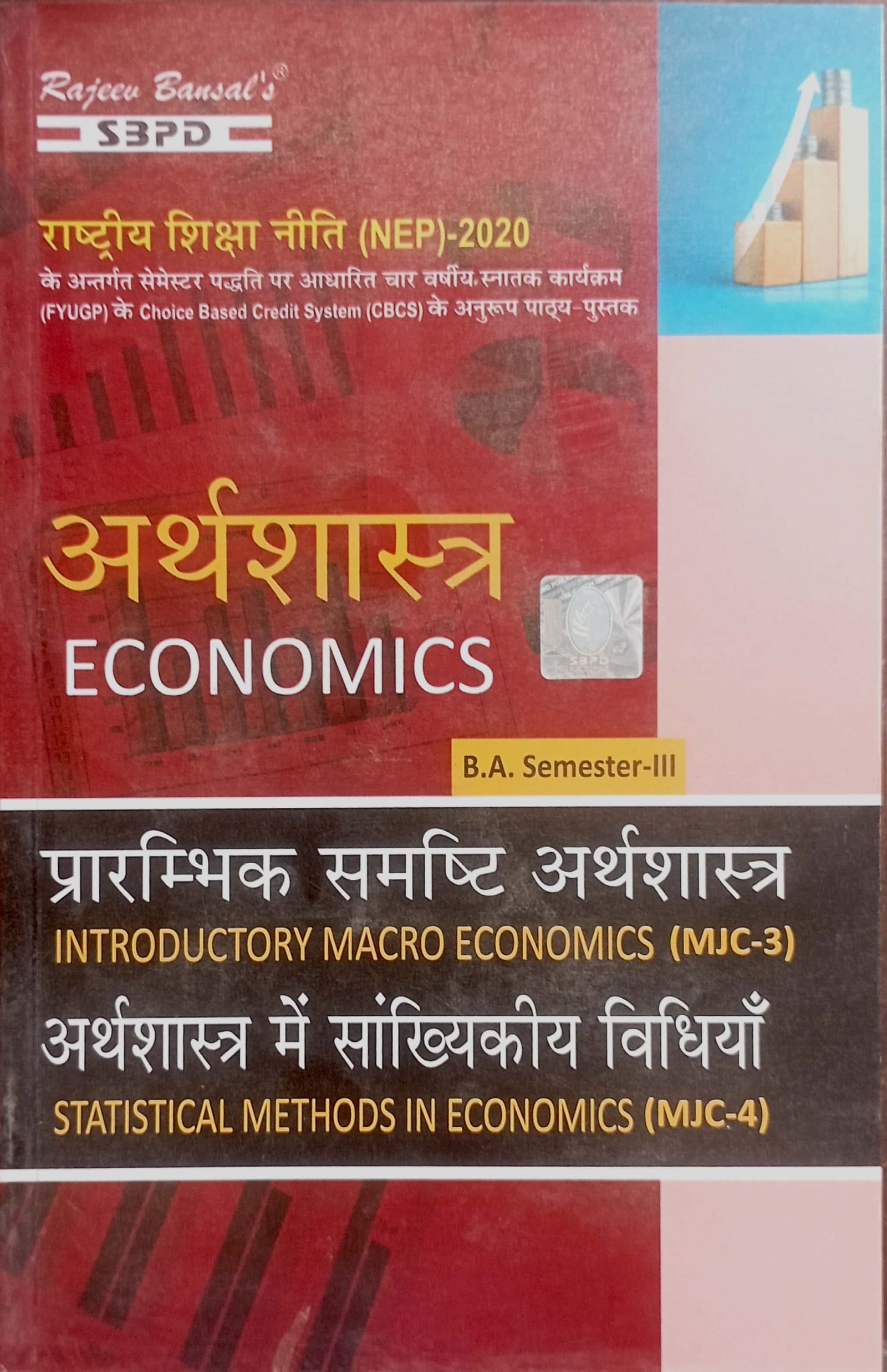 f9e494ce2845b9392e434ae95a696479.jpg SBPD Arthshashtra Economics B.A Semester 3 MJC 3 and MJC 4 - Image 1