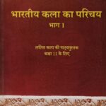 Ncert Bharatiya Kala Ka Parichay class 11