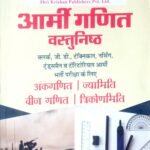 Ram Singh Yadav Indian Army Math In Hindi 108