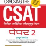 Arihant Cracking The CSAT Paper 2 J301