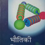 Ncert Physics 11th Volume 1 In Hindi