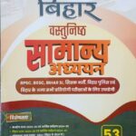 Eduteria Bihar Objective Samanya Adhyayan
