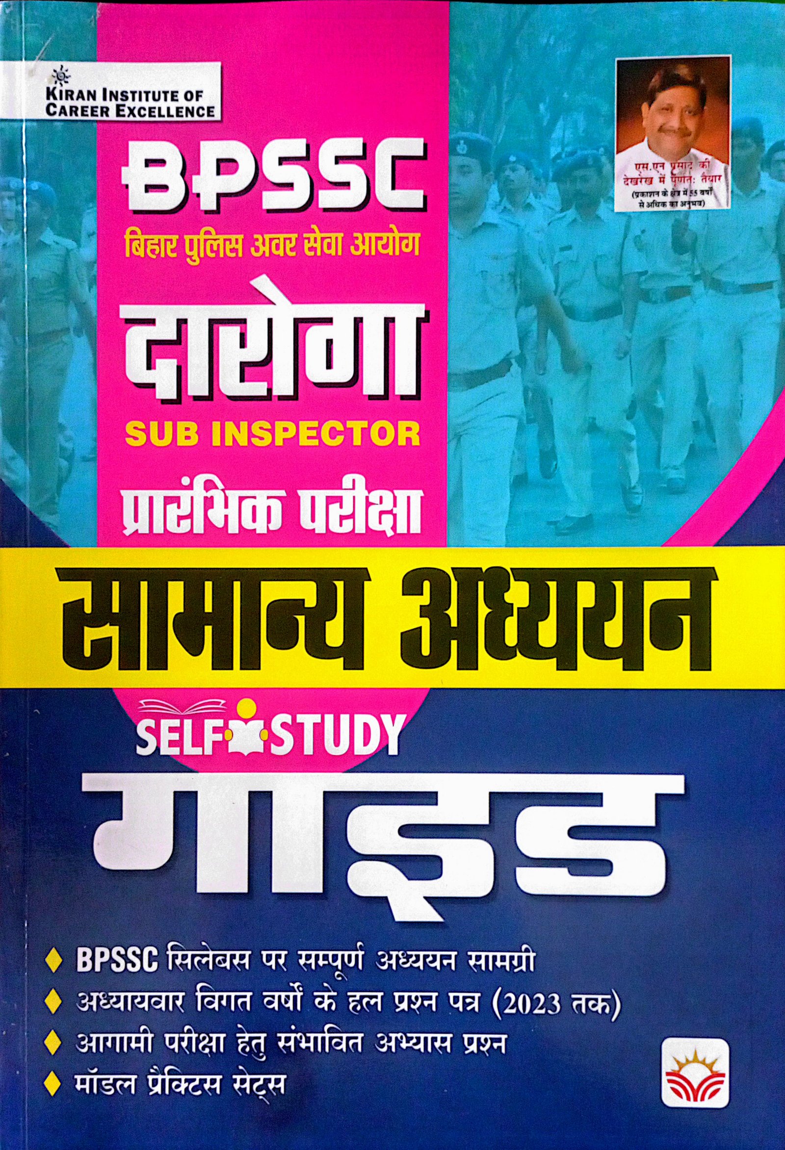 fb83dad5152f400183c2cc27d96fff38.jpg Kiran BPSSC Daroga Samanya Adhyayan self study Guide KP4523 - Image 1
