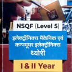 Arihant ITI electronics machenic and consumer electronics theory A084