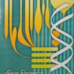 Ncert Biology 12th In Hindi