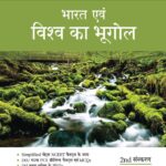 Arihant Magbook Bharat avm Vishw Ka Bhugol 2nd Edition J363
