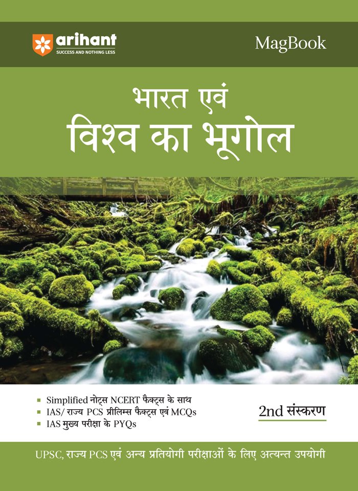 fc323e58b9ded25a0decae44ab6ac7a8.jpg Arihant Magbook Bharat avm Vishw Ka Bhugol 2nd Edition J363 - Image 1