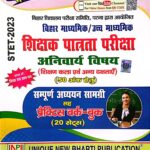 Unique STET 2023 compulsory Subject study guide & Practice workbook