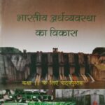 Ncert Economic 11th Bhartiya arthvyavastha ka vikas