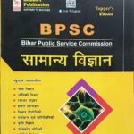 Speedy BPSC Samanya vigyan