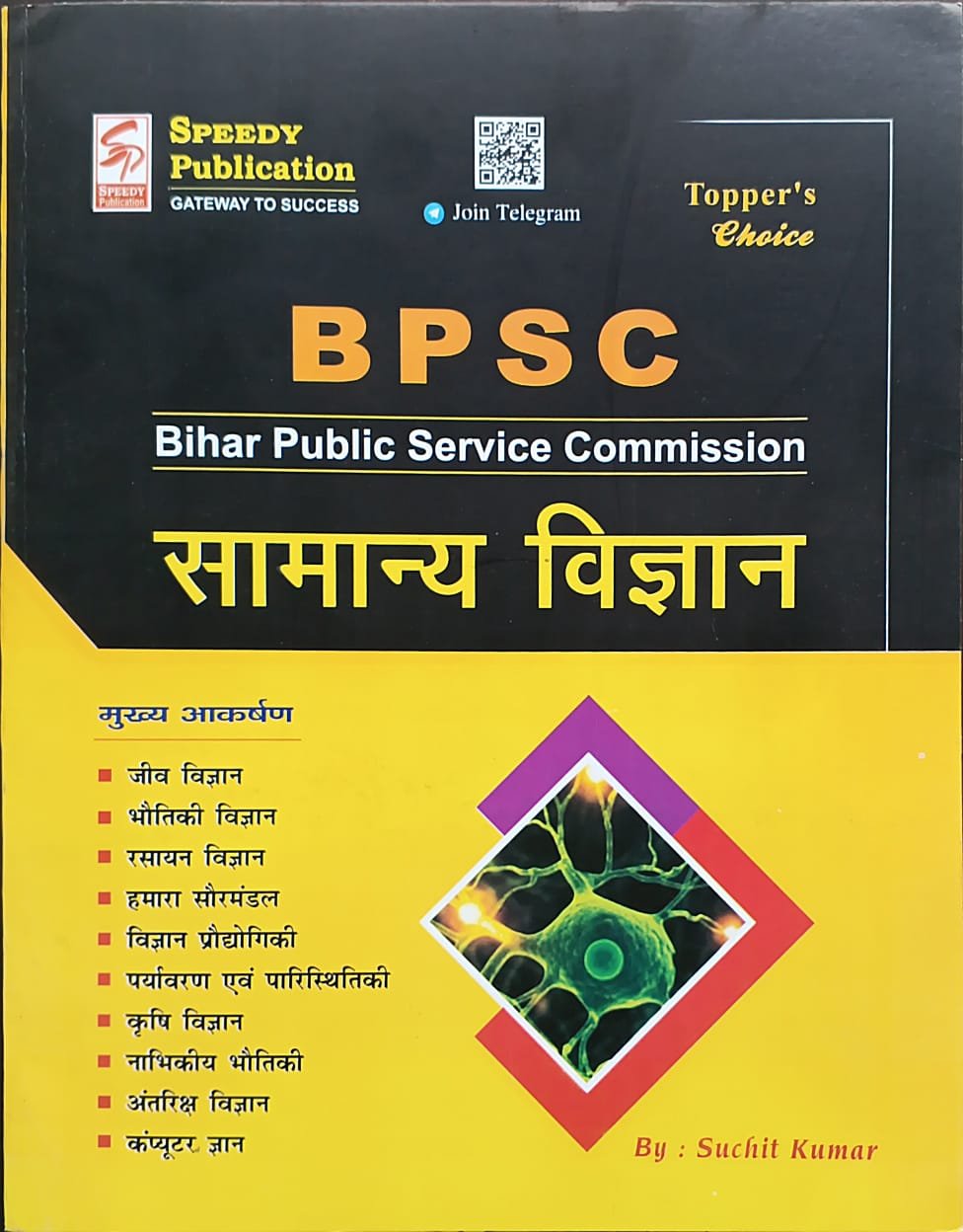 fd83fece470b878e945df640a29dbafe.jpeg Speedy BPSC Samanya vigyan - Image 1