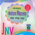 Vidyasagar jawahar navoday vidyalay guide class 6th