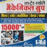 Rukmini ITI trade Theory Machenical Group 15000+