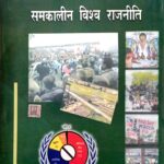 BTBC Samkalin vishw Rajniti