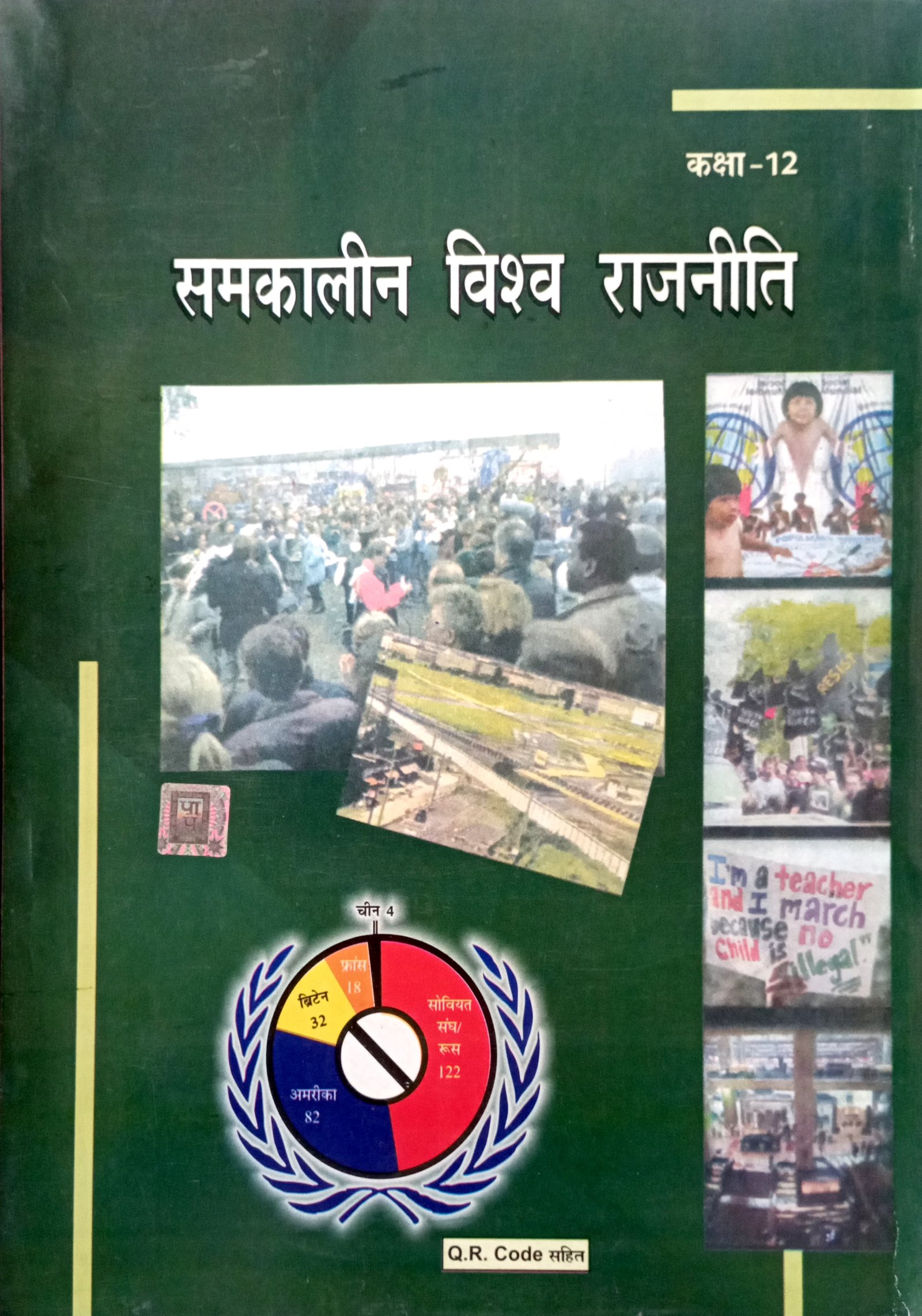 fe28651e7af3188e8f3c58ef188e9df8.jpg BTBC Samkalin vishw Rajniti - Image 1