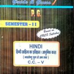 PG 2nd Semester Hindi CC 5
