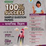 Evergreen Sample Question Papers in Samajik Vigyan Class 10