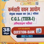 Unique SSC CGL Tier-1 Question Bank 2023